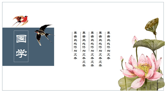 古典中国风PPT模板下载_第5页PPT效果图
