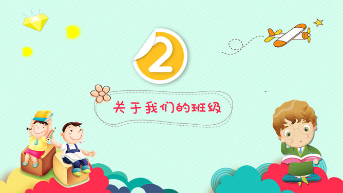 卡通幼儿园家长会PPT模板_第8页PPT效果图