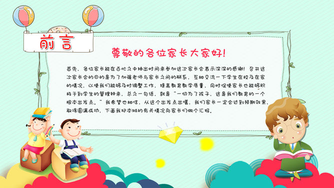 卡通幼儿园家长会PPT模板_第1页PPT效果图