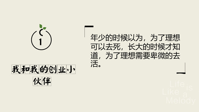 《就想开间自己的小店》读书笔记PPT_第2页PPT效果图