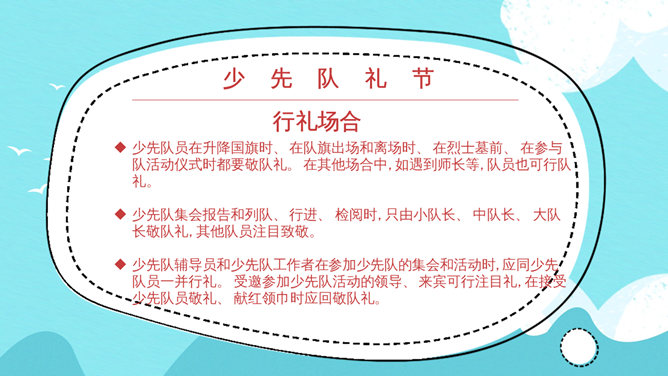 少先队礼仪知识介绍PPT模板_第13页PPT效果图