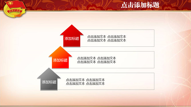 共青团团支部幻灯片模板_第3页PPT效果图