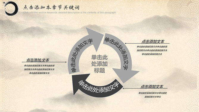 古典中国风中国梦主题PPT模板_第12页PPT效果图