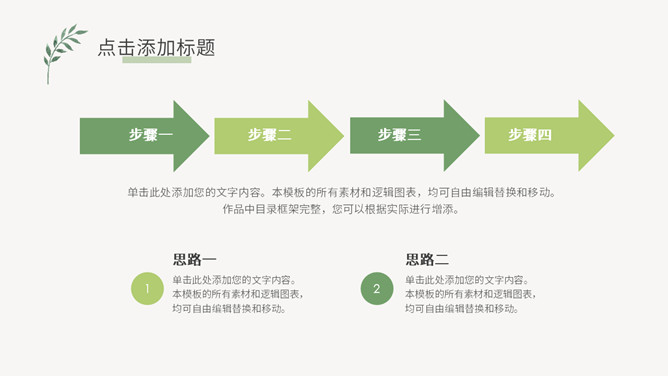 简洁小清新文艺范PPT模板_第8页PPT效果图