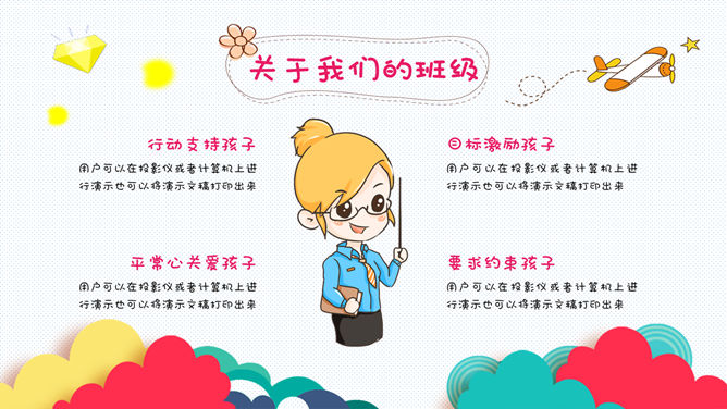 卡通幼儿园家长会PPT模板_第12页PPT效果图