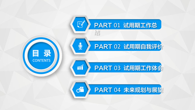 员工转正述职报告PPT模板_第1页PPT效果图