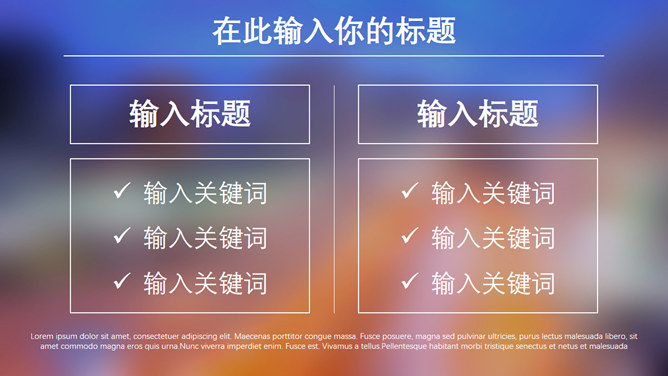 朦胧毛玻璃光斑IOS风PPT模板_第9页PPT效果图