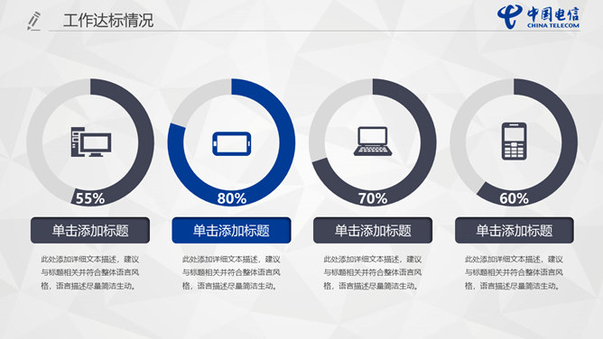 中国电信员工专用PPT模板_第15页PPT效果图