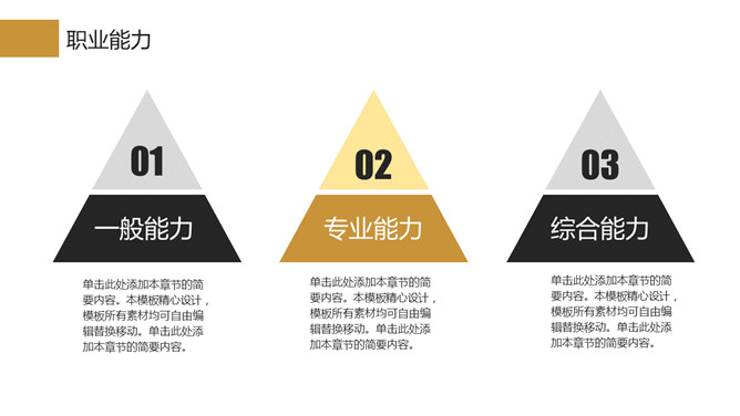 实用大学生职业生涯规划PPT模板_第5页PPT效果图