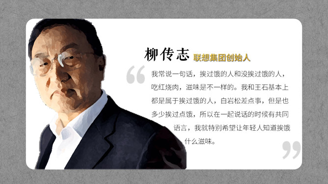 《与这个时代交手》PPT读书笔记_第10页PPT效果图