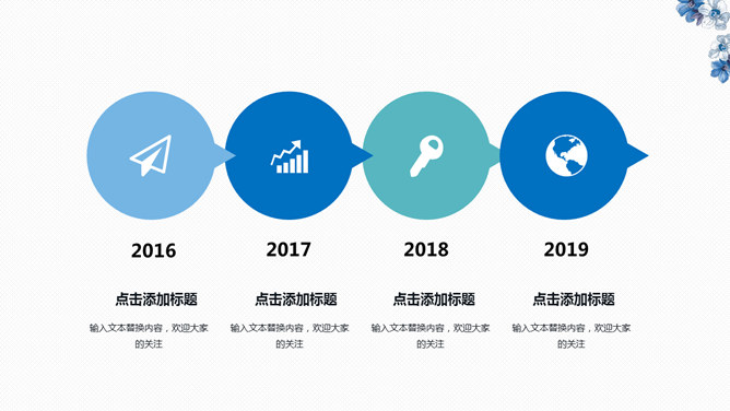 淡雅清新蓝色小花PPT模板_第4页PPT效果图