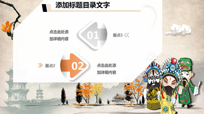 中国戏曲脸谱艺术幻灯片模板_第2页PPT效果图