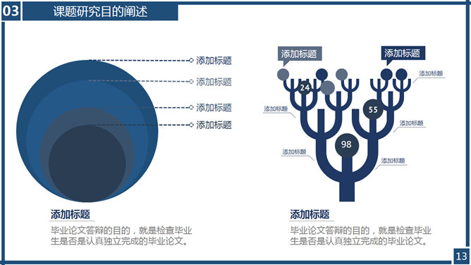 时尚图标云论文答辩PPT模板_第11页PPT效果图