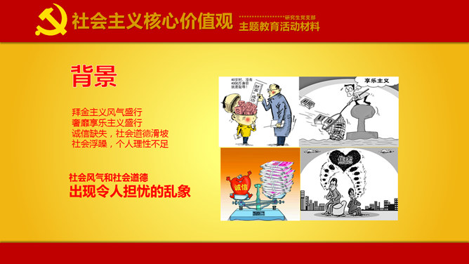 党建主题教育活动PPT模板_第1页PPT效果图