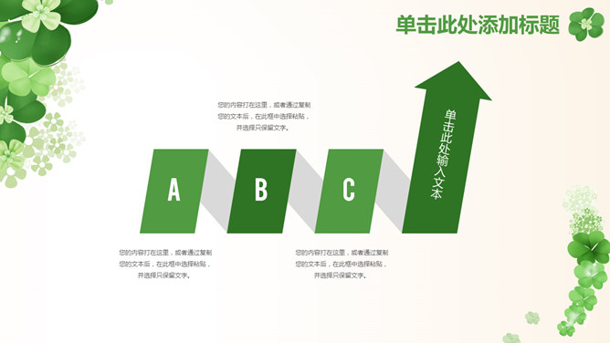 清新幸运草四叶草PPT模板_第8页PPT效果图