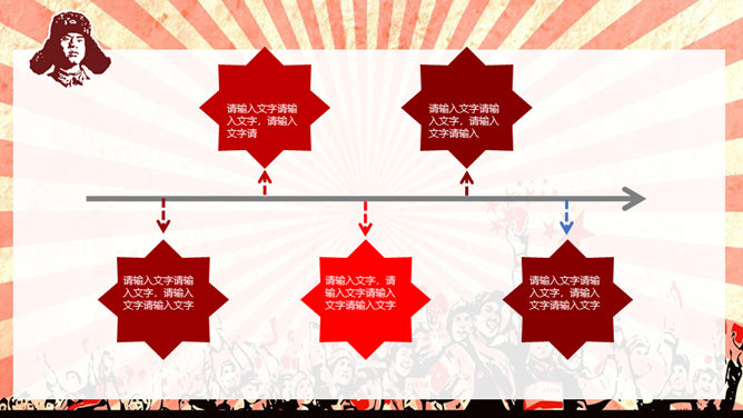 复古风学习雷锋精神PPT模板_第10页PPT效果图