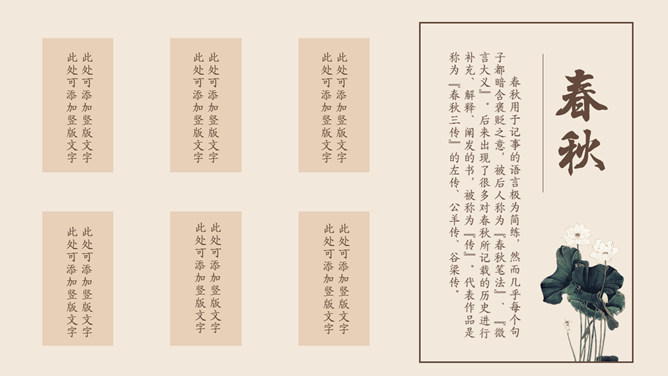 国学传统文化中国风PPT模板_第9页PPT效果图