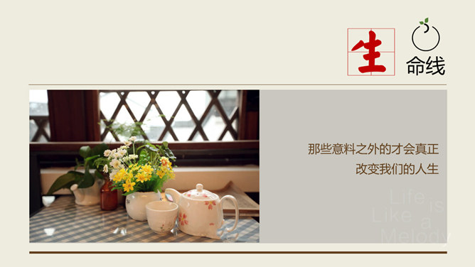 《就想开间自己的小店》读书笔记PPT_第15页PPT效果图