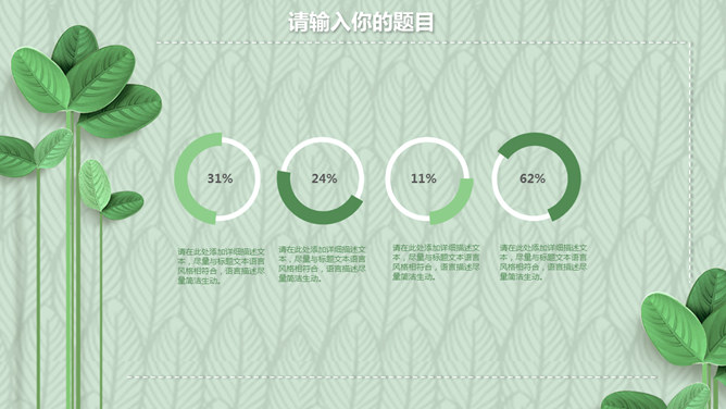 清新绿色立体小叶子PPT模板_第8页PPT效果图