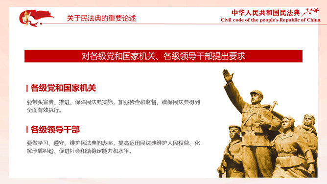 中国首部民法典解读PPT模板_第10页PPT效果图