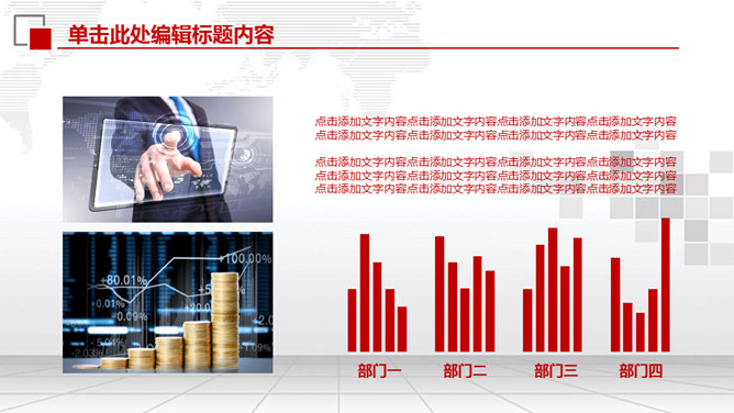 工商银行工作汇报PPT模板_第4页PPT效果图