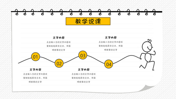 手绘教育教学说课PPT模板_第15页PPT效果图