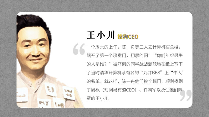 《与这个时代交手》PPT读书笔记_第13页PPT效果图