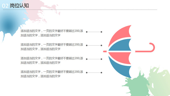 淡雅水彩个人简历PPT模板_第10页PPT效果图