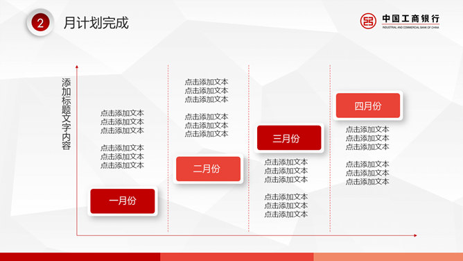 工商银行专用工作总结PPT模板_第14页PPT效果图