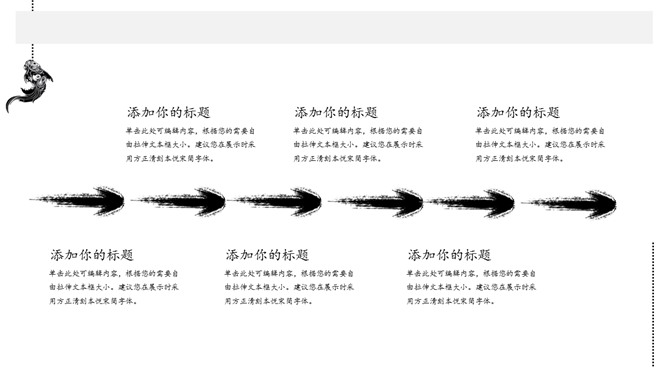 简约素雅水墨中国风PPT模板_第12页PPT效果图