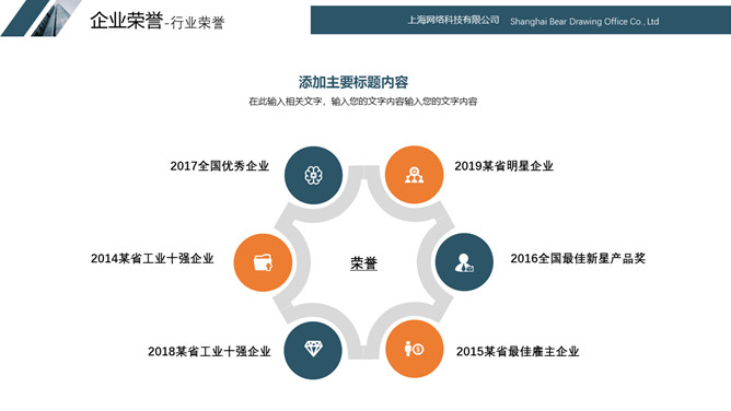 简洁公司企业简介PPT模板_第15页PPT效果图