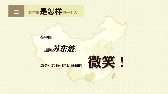 《苏东坡传》读书笔记PPT_第5页PPT效果图