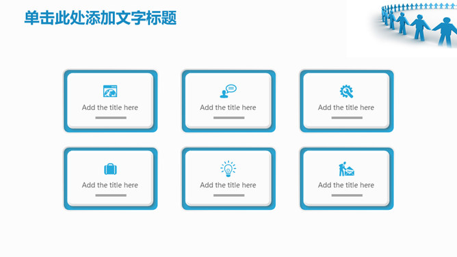 团队精神团队文化建设PPT模板_第12页PPT效果图