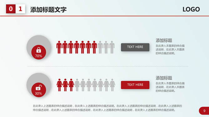 红色大气工作总结计划PPT模板_第8页PPT效果图