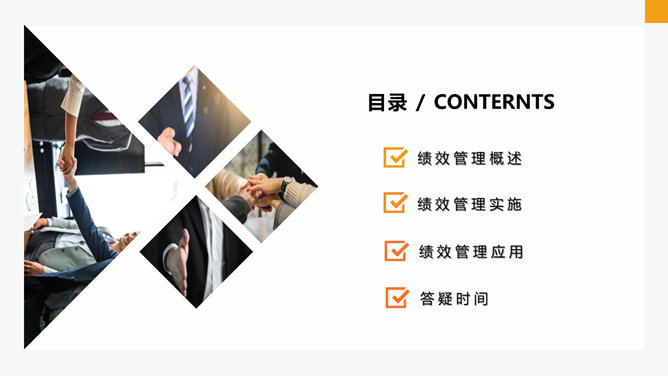 公司绩效管理培训PPT模板_第1页PPT效果图