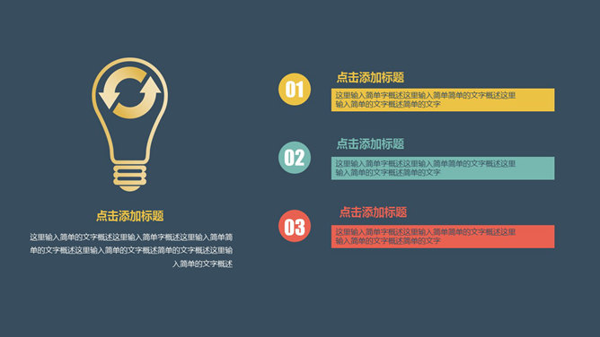 缤纷彩色气球多用途PPT模板_第3页PPT效果图