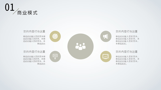 极简点线商业计划书PPT模板_第7页PPT效果图