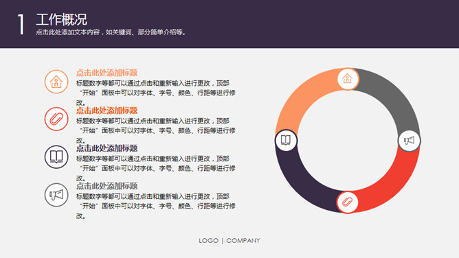 商务报告工作汇报PPT模板_第4页PPT效果图