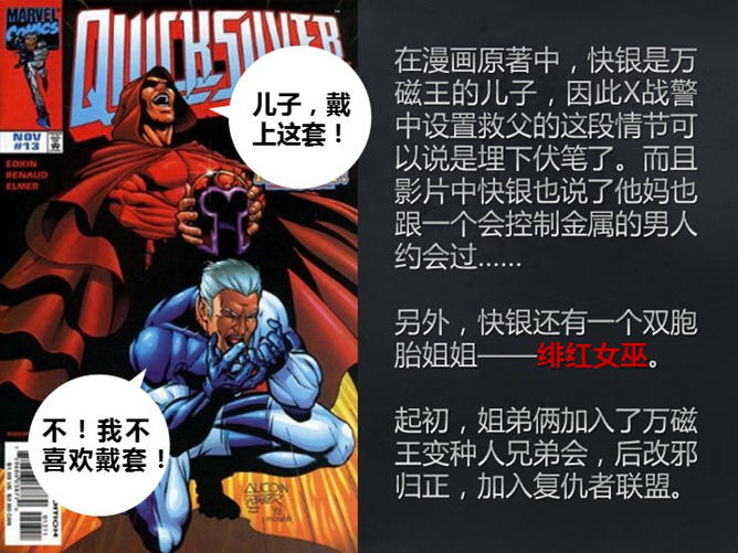 你可能不知道的X战警PPT_第8页PPT效果图