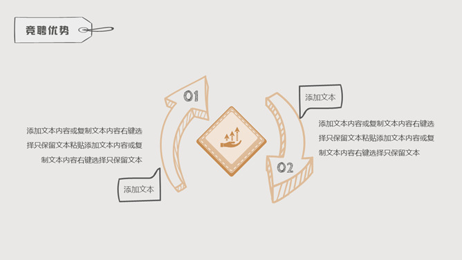 可爱清新个人简历PPT模板_第13页PPT效果图