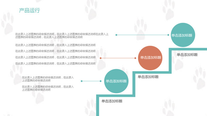 宠物狗狗可爱萌宠PPT模板_第8页PPT效果图