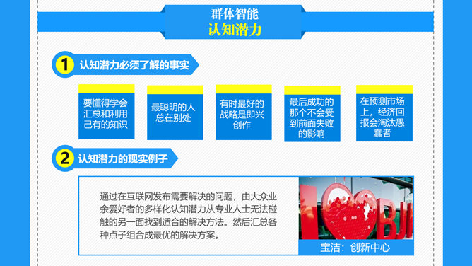 众包:群体力量驱动商业未来PPT读书笔记_第6页PPT效果图