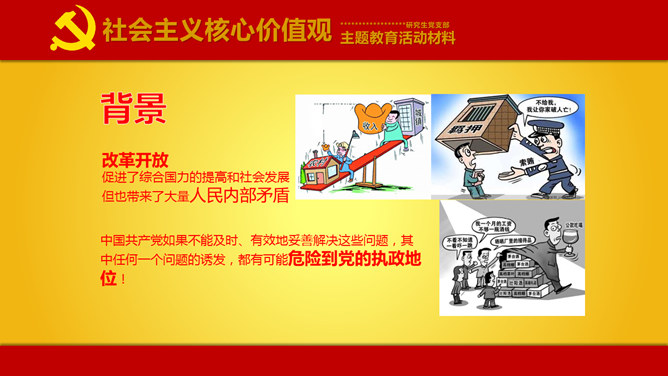 党建主题教育活动PPT模板_第2页PPT效果图