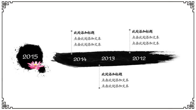 简约动态水墨中国风PPT模板_第6页PPT效果图