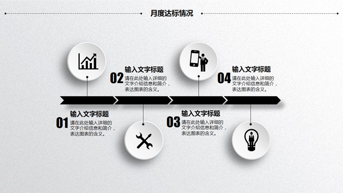 黑灰微立体工作报告PPT模板_第8页PPT效果图