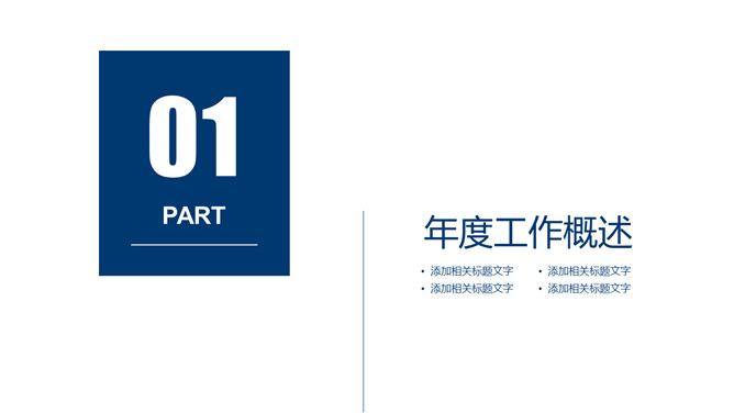 浦发银行专用PPT模板_第2页PPT效果图