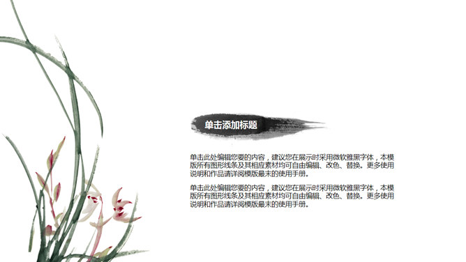 淡雅古典水墨中国风PPT模板_第5页PPT效果图