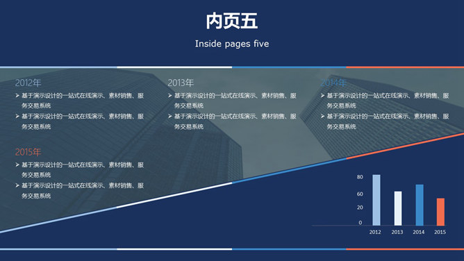 深蓝简约扁平化通用PPT模板_第7页PPT效果图