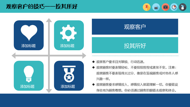 销售人员技能培训PPT模板_第3页PPT效果图