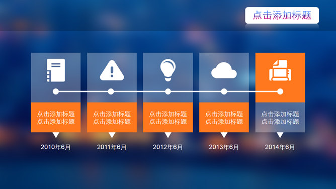 朦胧虚化背景IOS风PPT模板_第2页PPT效果图